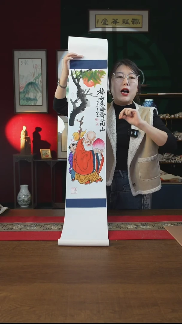 书法20*155书画卷轴寿星 潘