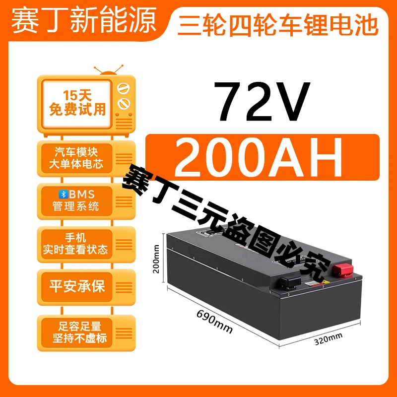 72ｖ200Ａ三元锂电池三轮车四轮车通用全新锂电池
