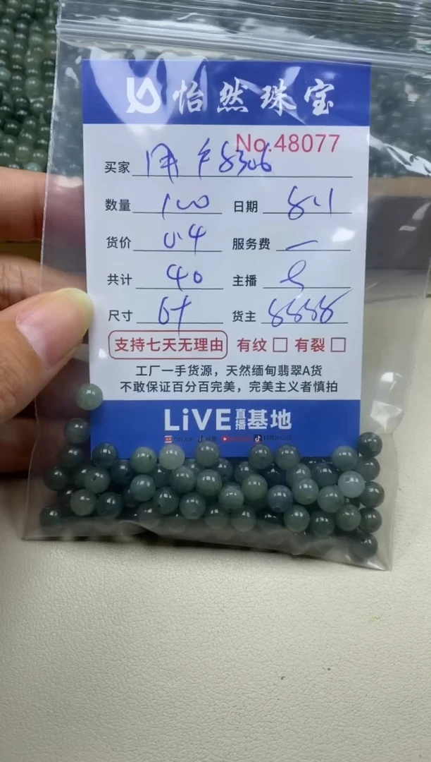 未镶嵌手串翡翠用****6单：48077