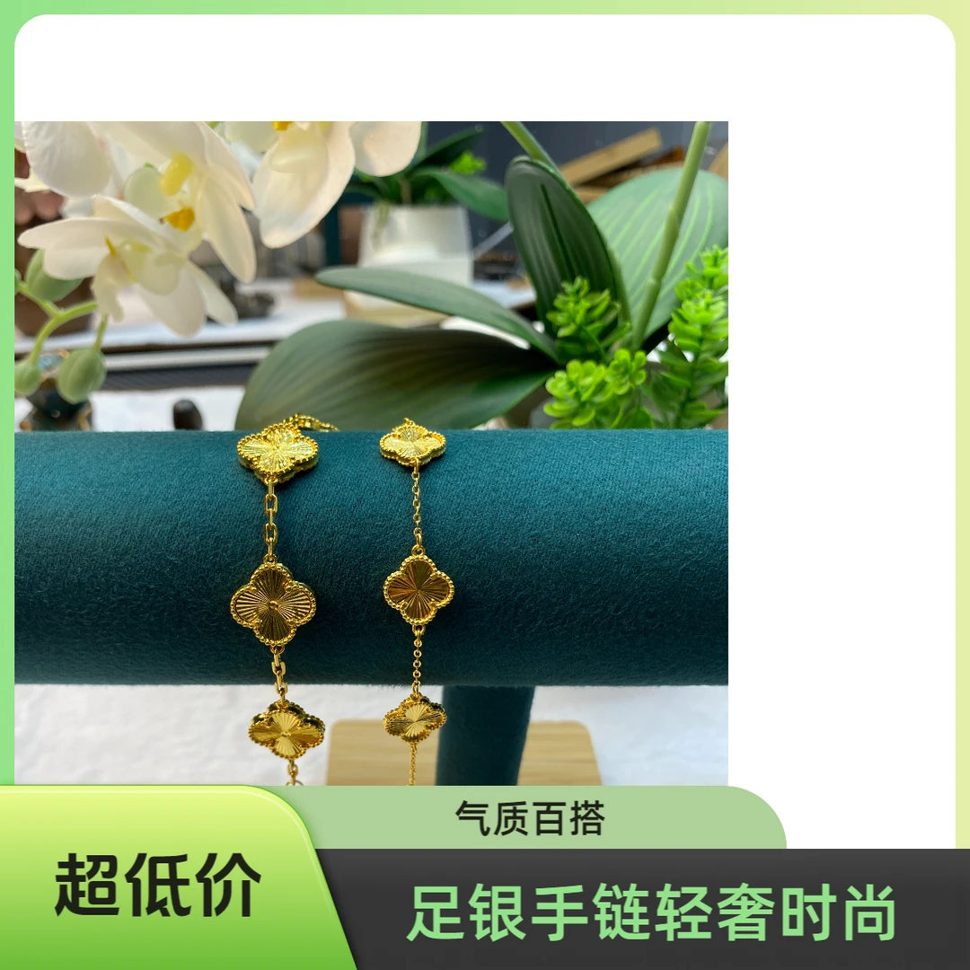 足银手链 五花轻奢四叶草时尚百搭送女友礼物不掉色金手链气质