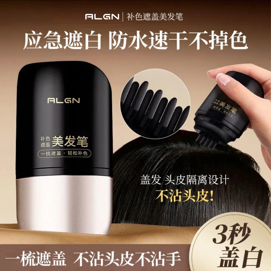【人民好物】美发笔一次性植物遮盖白黑色神器自然防水汗速干不掉色