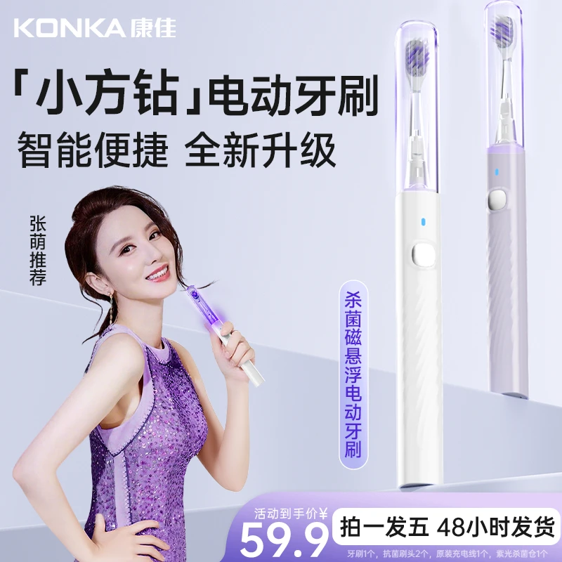 Konka/康佳小方钻电动牙刷声波磁悬浮杀菌电动牙刷家用男女W