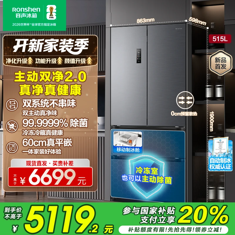 【国家补贴】容声方糖515灰主动双净双系统法式四开门嵌入冰箱制冰