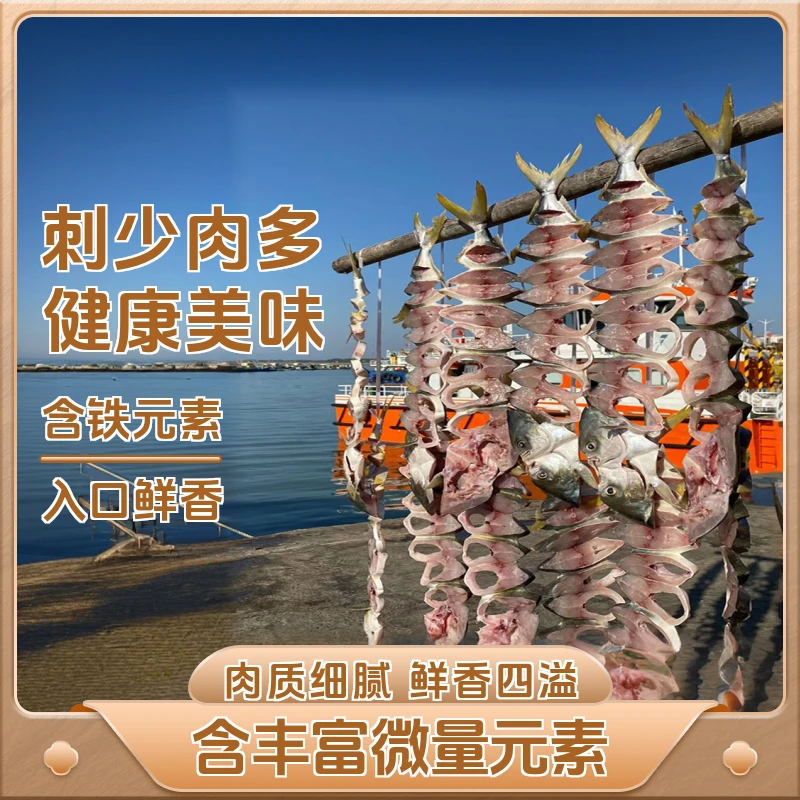 正宗湛江特产金鲳鱼干海鲜干货天然风干特产送礼深海鱼干真空包装