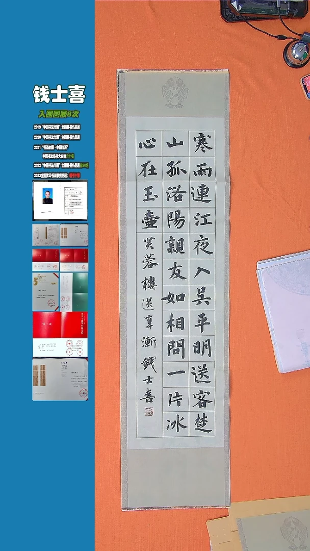 【闪购商品】书法钱士喜老师纯手写书法精品138*34