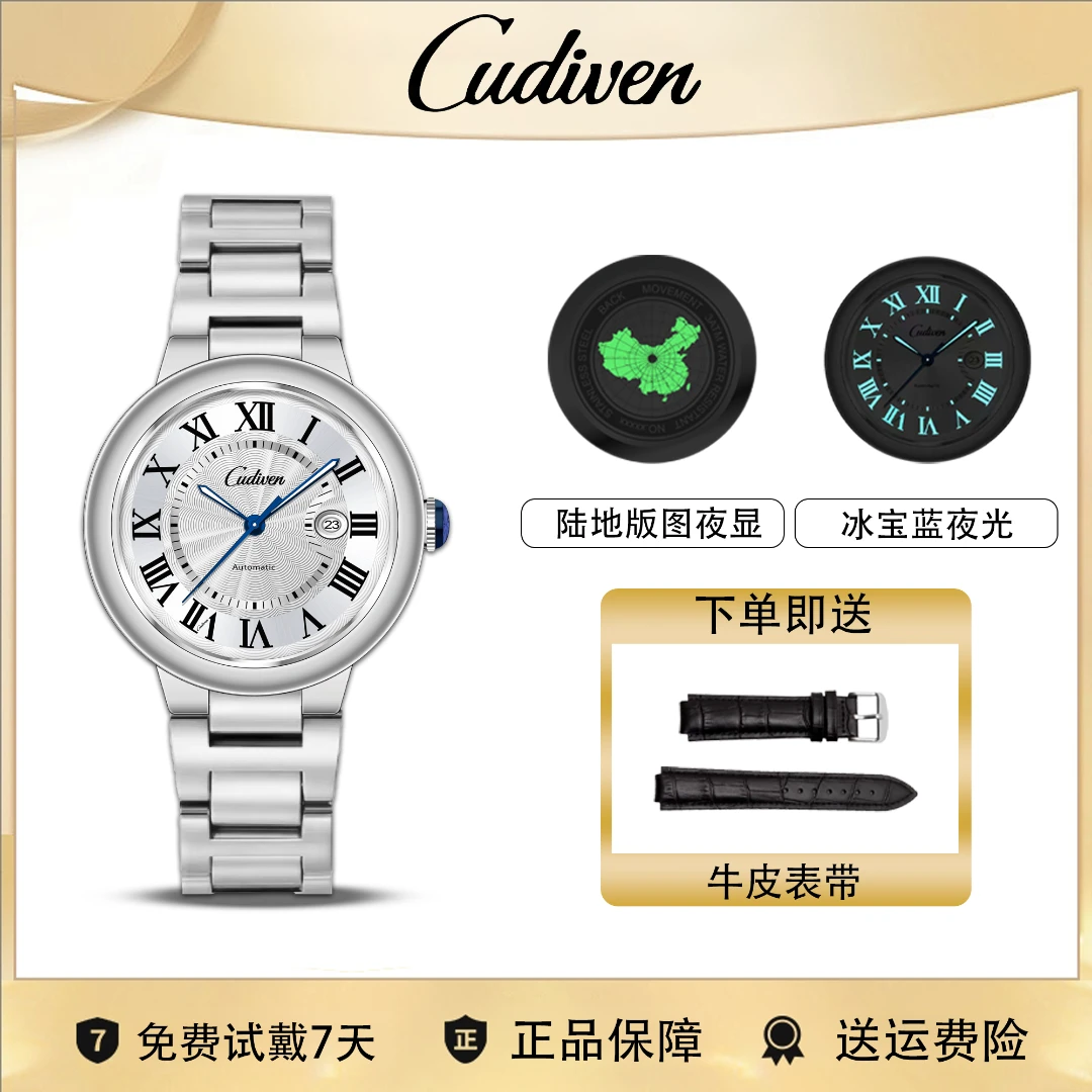 【鉴定正品】Cudiven瑞士气球系列经典夜光防水精钢全自动男手表