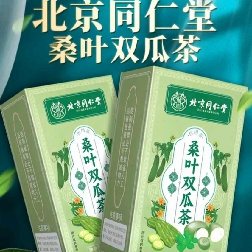 同仁堂桑叶双瓜茶精选回甘淡甜一盒40包