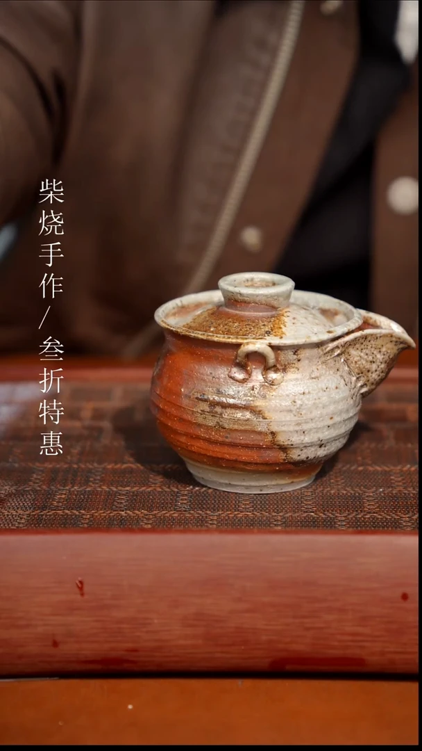 陶瓷奢瓷/瑞寅柴烧茶器（宝瓶）1161