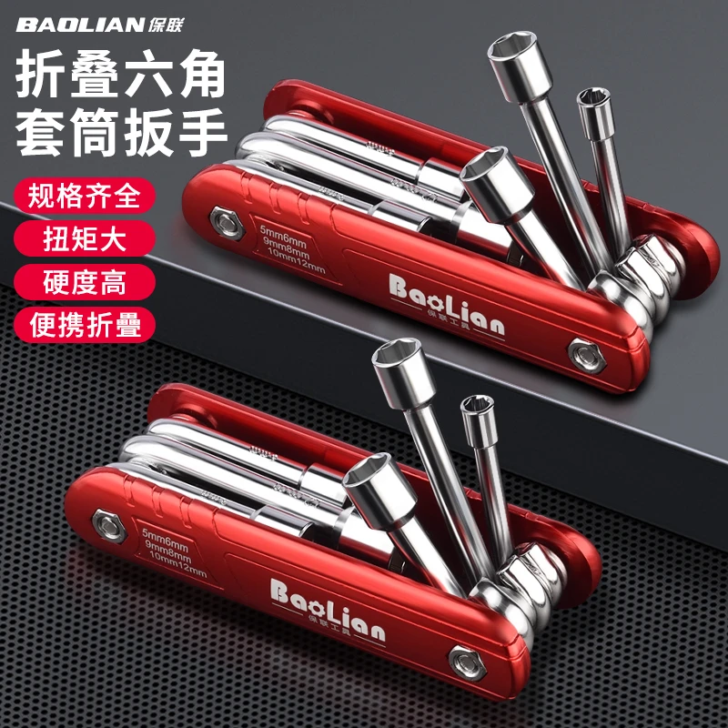 保联多功能便携式折叠套筒工具组合套装家用铝合金手柄万能扳手