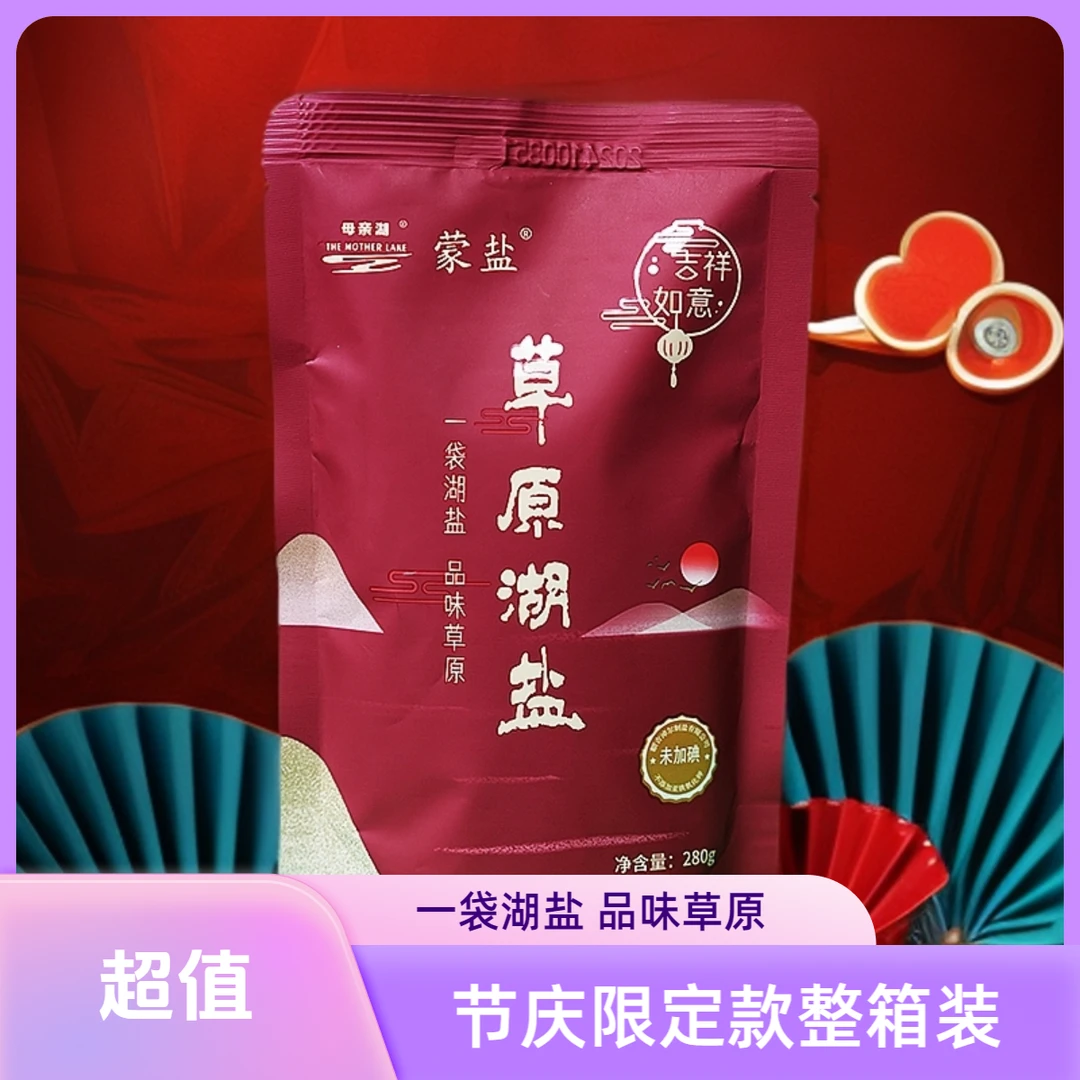 蒙盐内蒙古草原湖盐无污染无抗结剂未加碘节庆送礼整箱装60袋