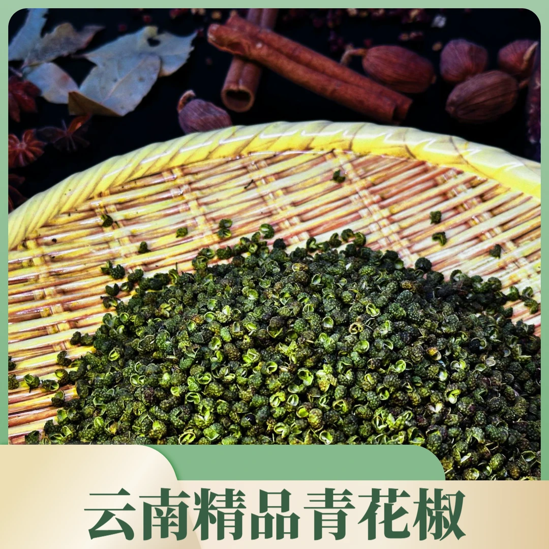 云南椒麻青花椒 精品干花椒麻香四溢包邮100g-250g