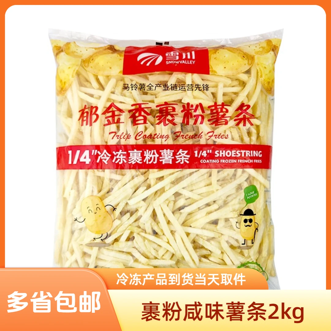 雪川郁金香裹粉薯条冷冻咸味粗薯条空气炸锅油炸小吃脆薯条2kg