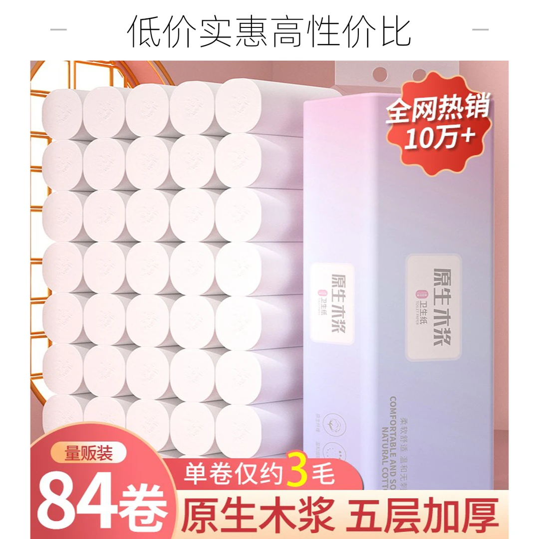 原生木浆卷筒纸厕所专用实用家用实惠厕所小众卫生纸