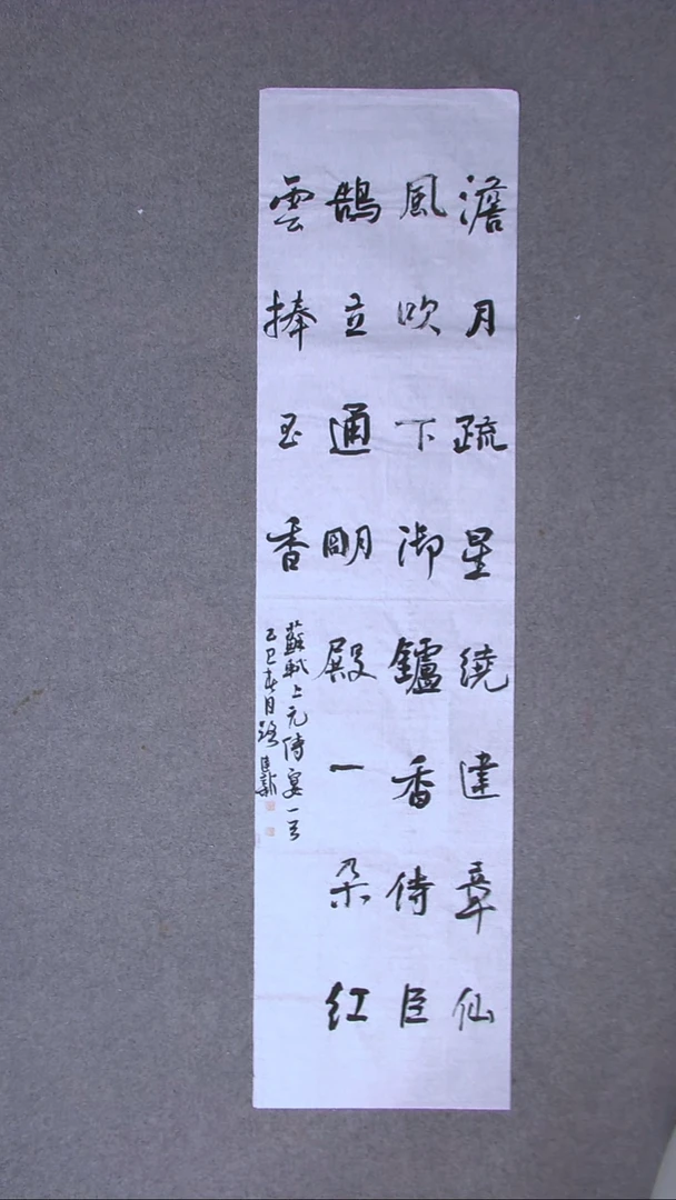 书法路建新 山东德州138*34四平尺
