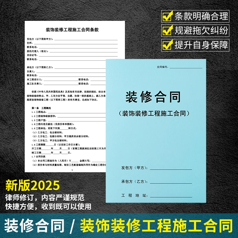 2025装修合同装饰装修施工合同家装修收款收据全屋定制装修