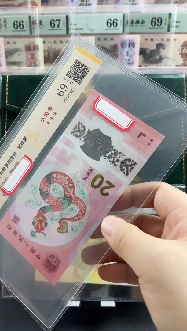 塑料蛇钞小司令69分不挑号