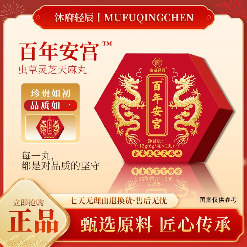 【天羽专属】沐府轻辰 百年安宫-匠心品质 甄选原料