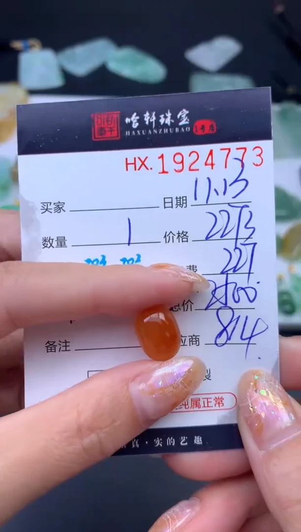 未镶嵌挂件翡翠哈轩 挂件1