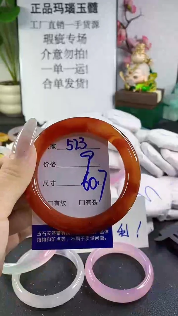 手镯玛瑙/玉髓未镶嵌523