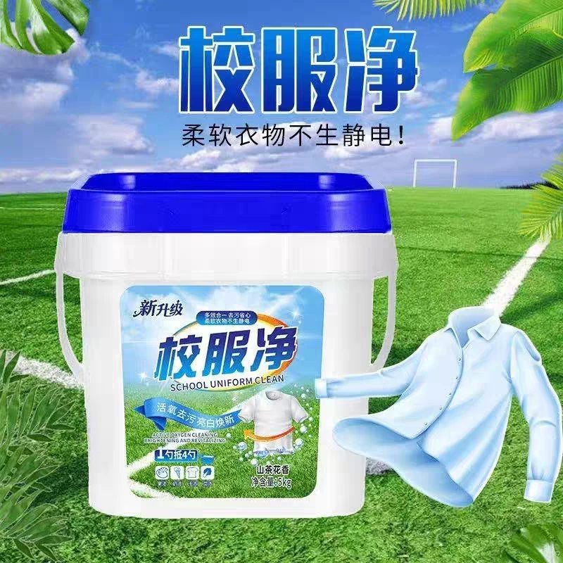 【10斤大桶装 】 山茶花香持久留香校服净学生衣物洗衣粉