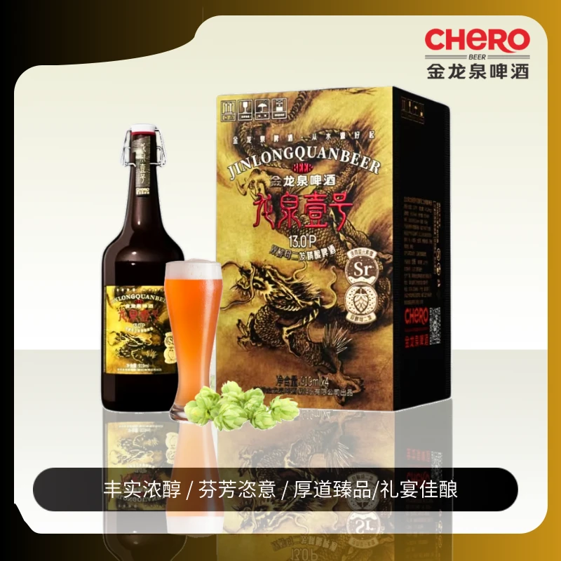 金龙泉荆门特产龙泉壹号精酿啤酒整箱919ml*4瓶正版原码新日期