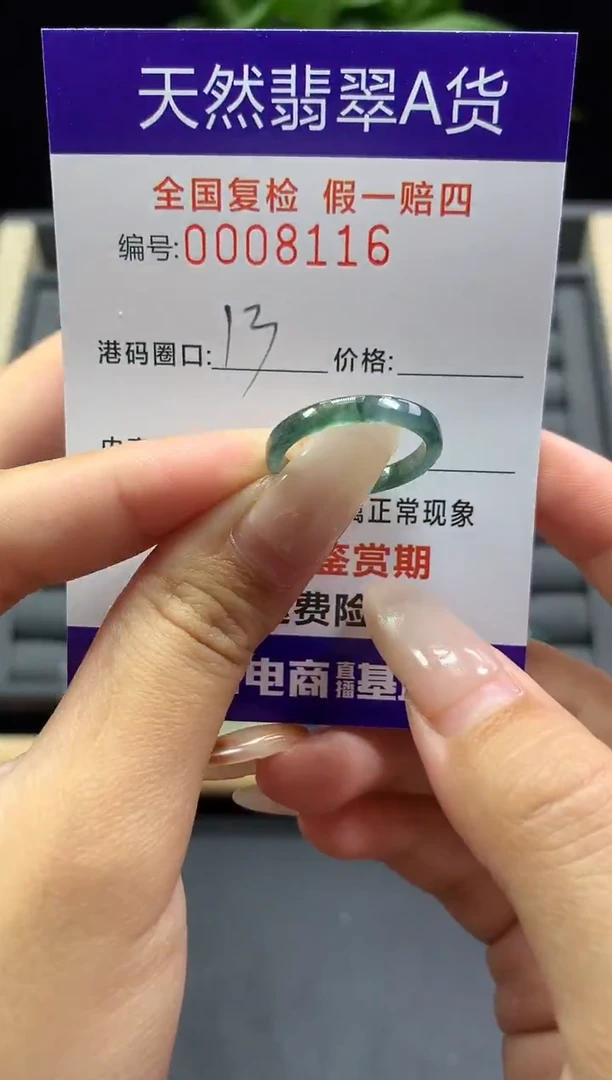 未镶嵌戒指翡翠天然  8116