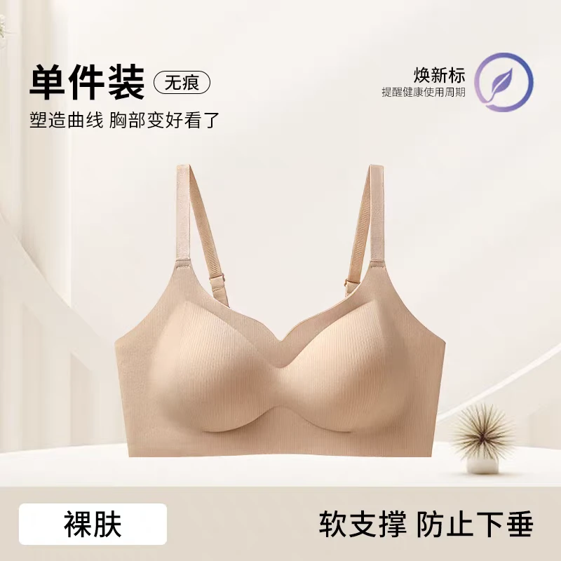 婷M无痕内衣女小胸聚拢显大收副乳防下垂无钢 圈文胸罩 不退换