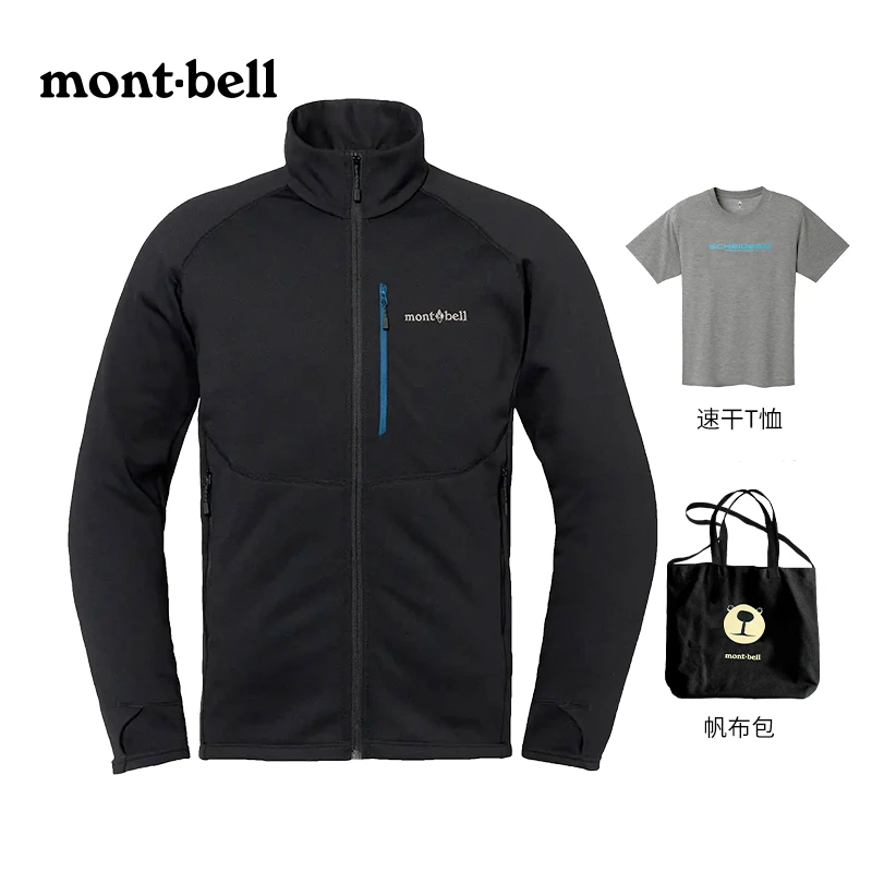 【拍一发三】Montbell户外抓绒外套弹力加绒中间层欧若风赠速干T恤
