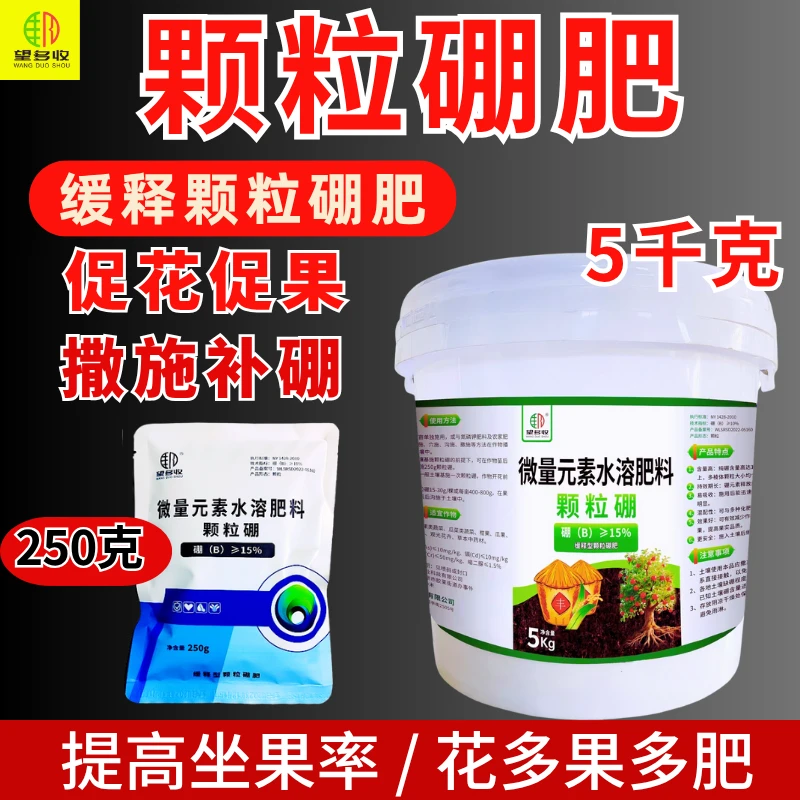 颗粒硼小投入底肥追肥促花果撒施硼肥提高坐果率送生根粉果树蔬菜