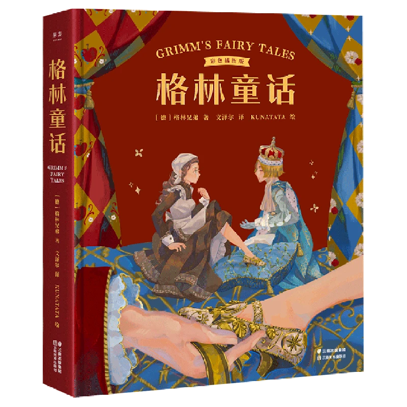 格林童话:彩色插图版 新华书店正版