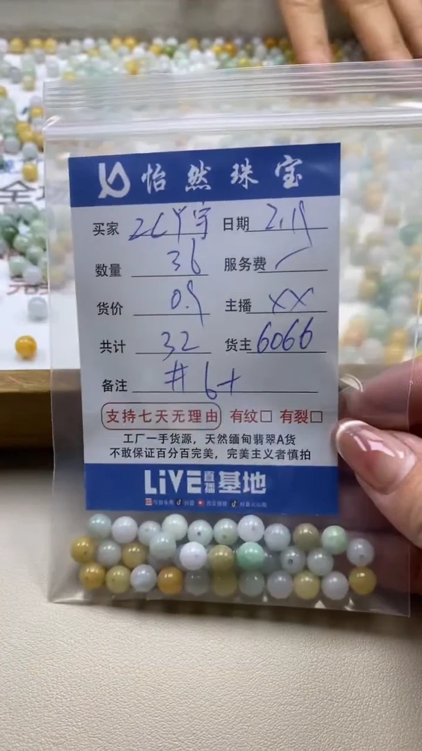 【闪购商品】翡翠手串未镶嵌卡6+（36/0.9）