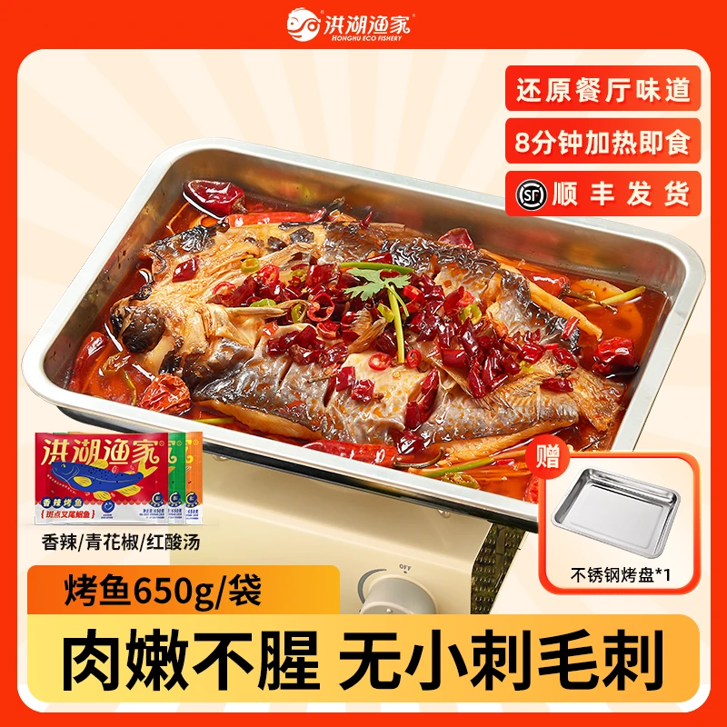 洪湖渔家香辣烤鱼套餐4-6人 青花椒红酸汤鮰鱼袋装 聚餐夜宵露营