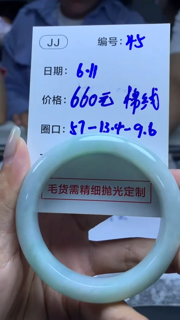 定制翡翠未镶嵌45手镯57棉线+660元+拍一发一