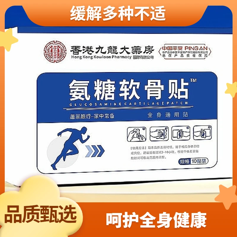 【正品福利】氨糖软骨贴缓解中老年颈肩腰腿通用热敷