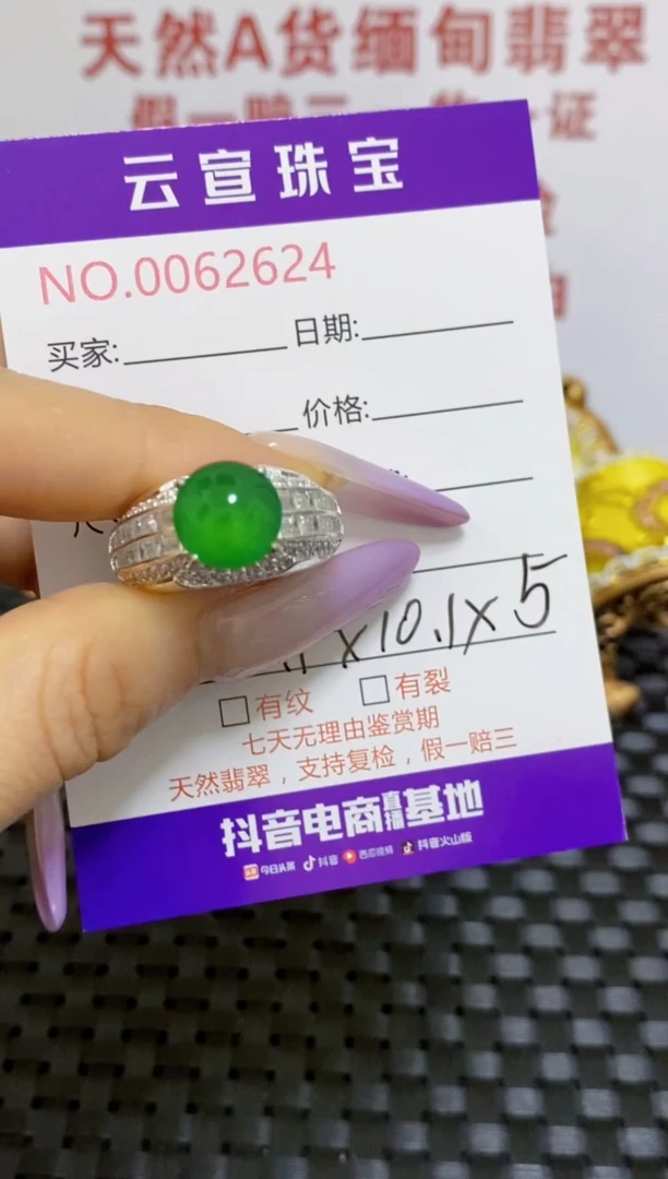 未镶嵌戒指翡翠/26240000