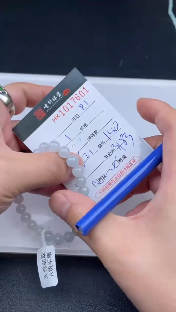 未镶嵌挂件翡翠哈轩  手串1（有纹有裂）