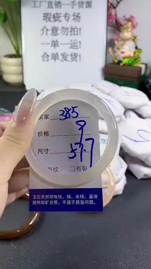 手镯玛瑙/玉髓未镶嵌385