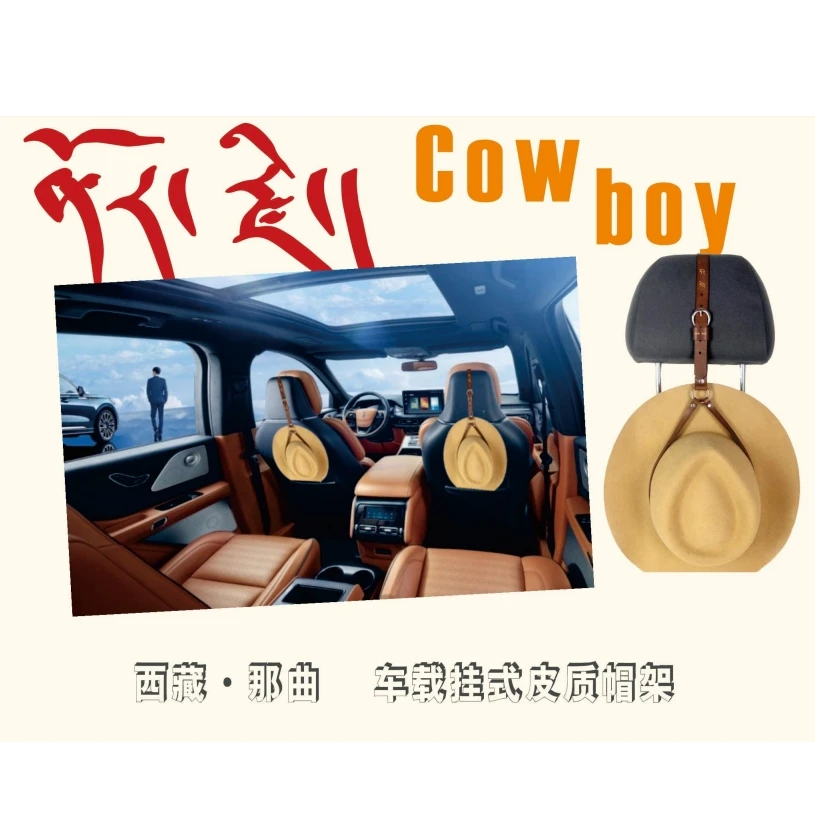 COWBoy 牌车载礼帽套索