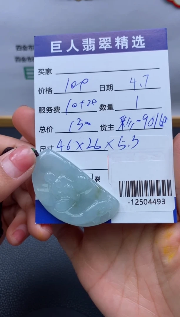 翡翠裸石未镶嵌多人-12504493