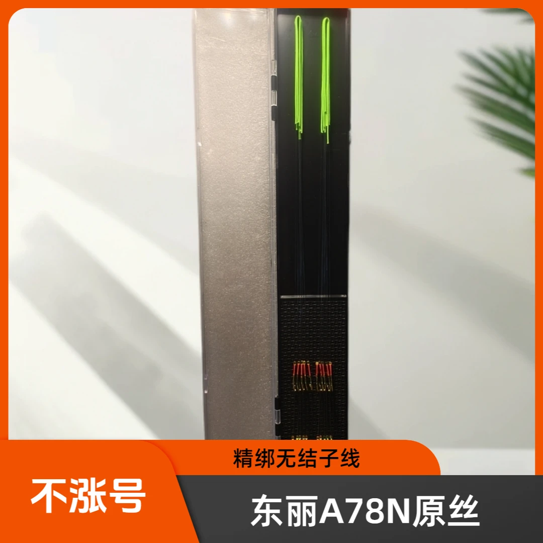 正品东丽鲢鳙子线无结子线子线双钩成品鲢鳙鱼钩鲢鳙无结子线成品