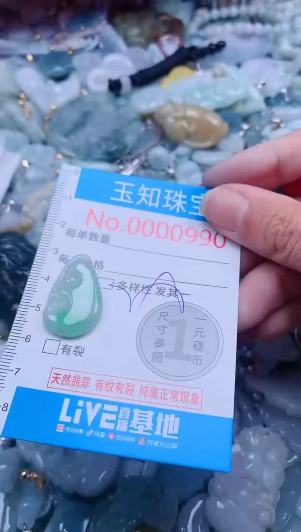 【闪购商品】翡翠吊坠(不含链)未镶嵌990