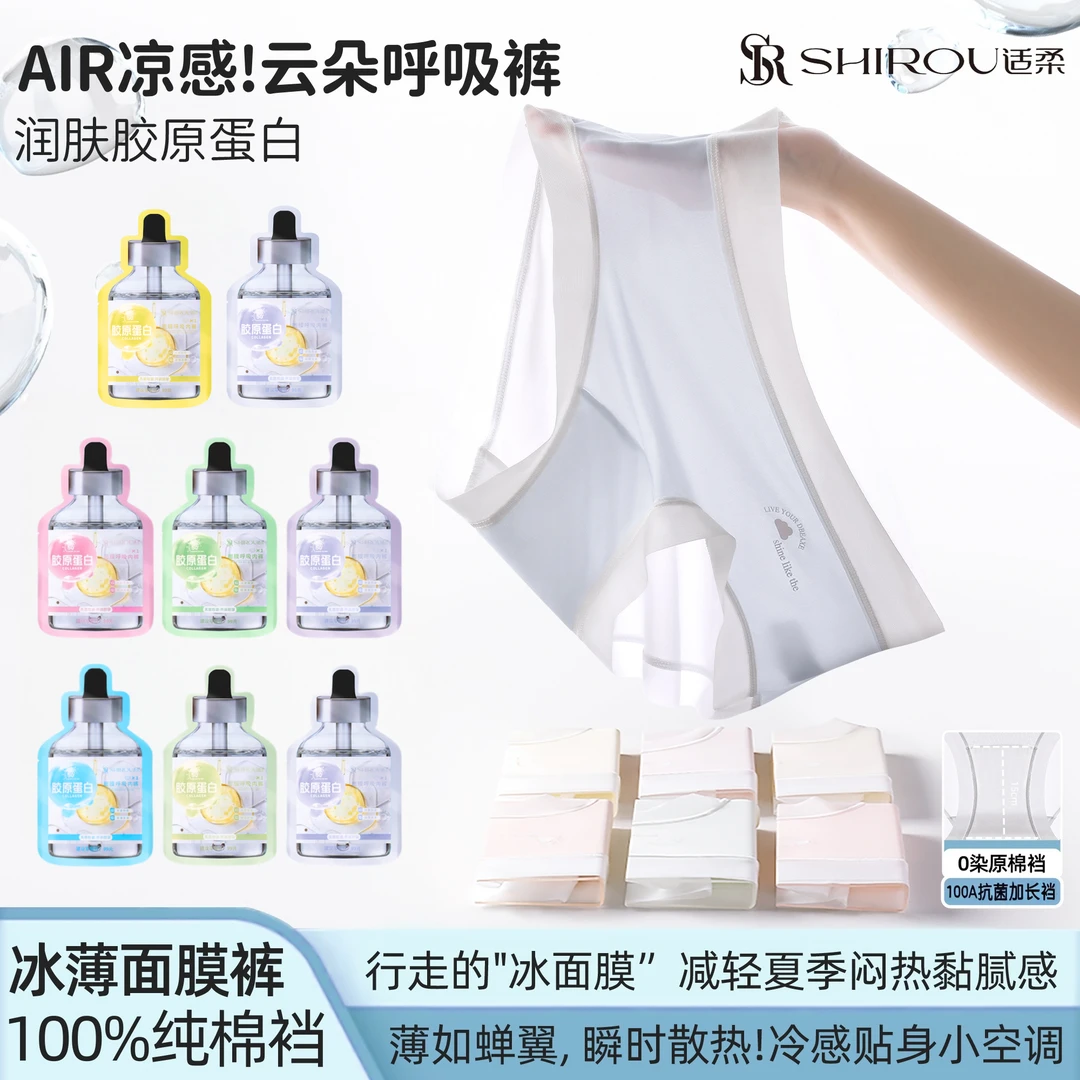 适柔 云朵0染原棉裆呼吸裤胶原蛋白100A抗菌内裤女薄款舒适女内裤