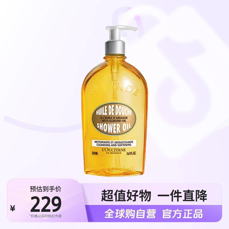 【自营】欧舒丹正品 甜扁桃沐浴油500ml 保湿滋润 【c1】