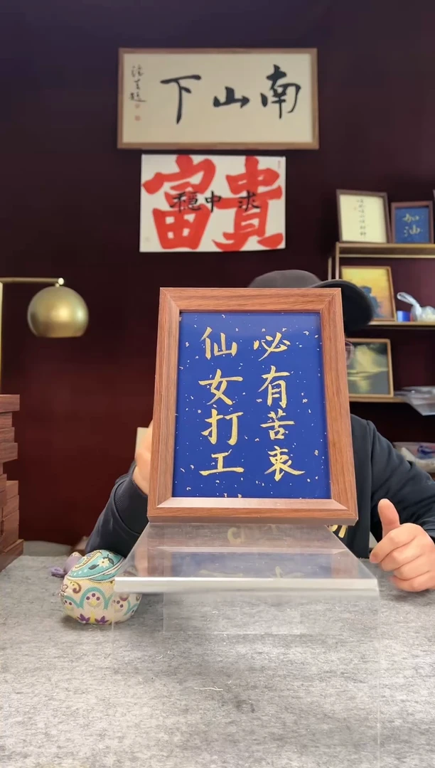 【闪购商品】书法手写手绘摆件322