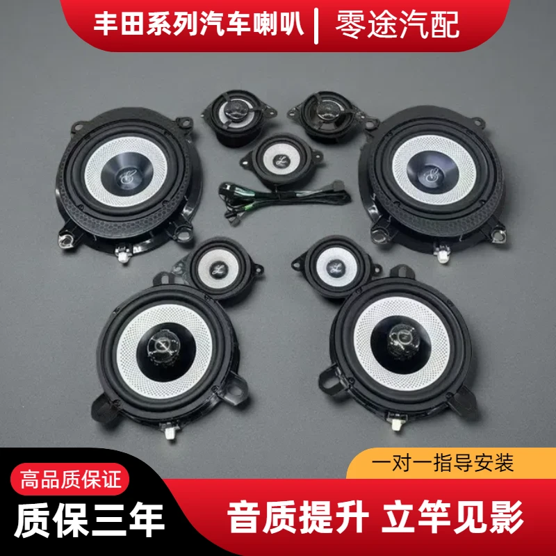 大柏林之声喇叭适用丰田塞纳格瑞维亚升级汽车高低音同轴喇叭音响