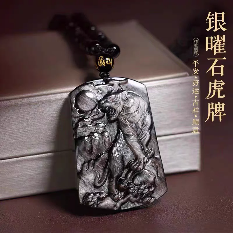 天然黑曜石金曜石银曜石老虎吊坠