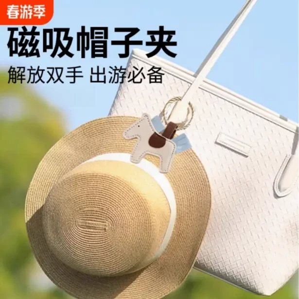 千姑娘帽夹磁吸便携神器旅行收纳帽子防丢夹太阳帽背包挂钩挂包扣