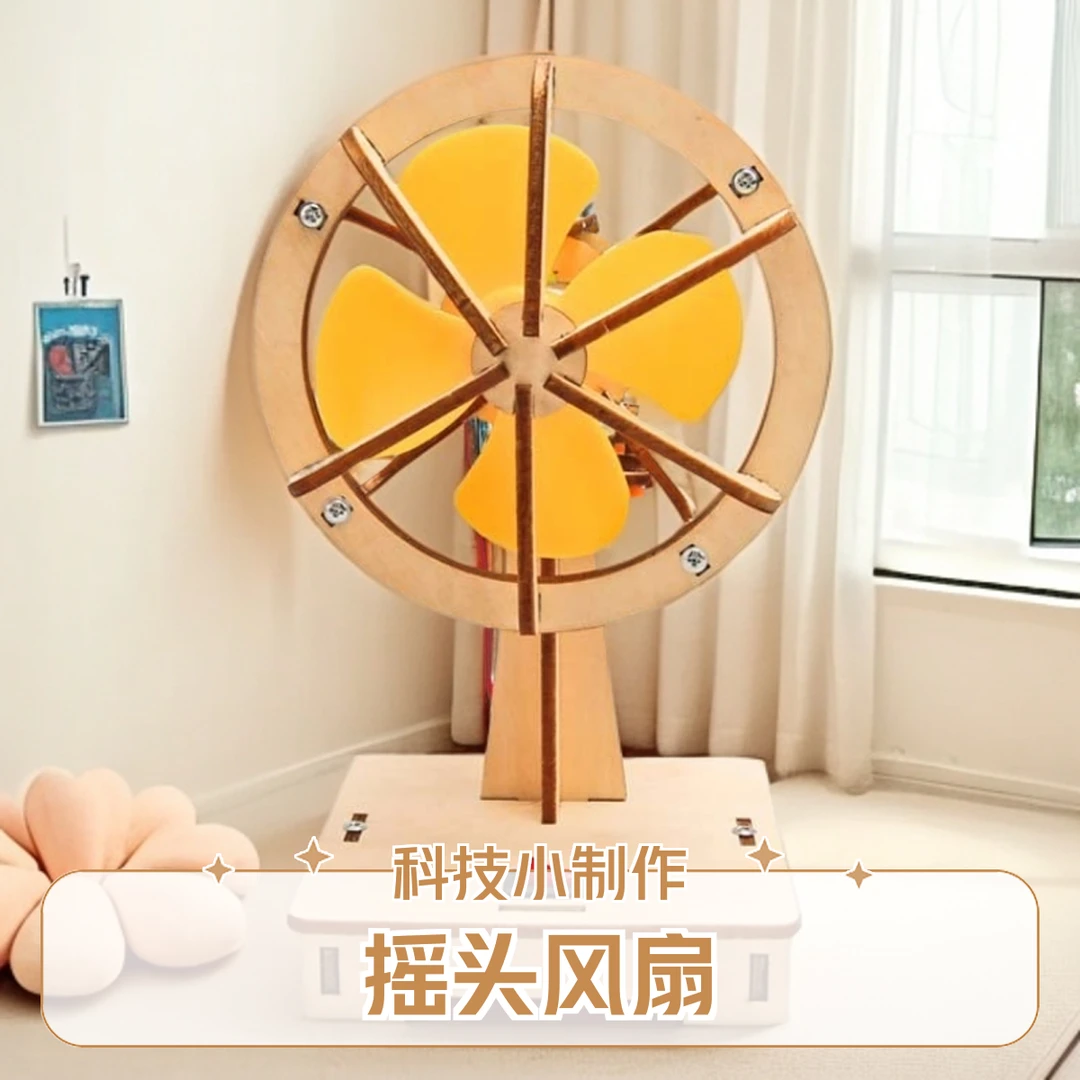 【创智手工】科学小实验6-12岁小学生物理类的教育器材电动摇头风扇