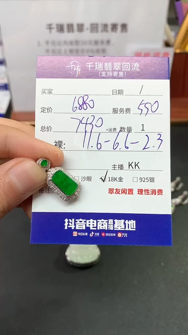 【闪购商品】翡翠吊坠(不含链)18K金镶嵌无事牌不退不换|7430+0