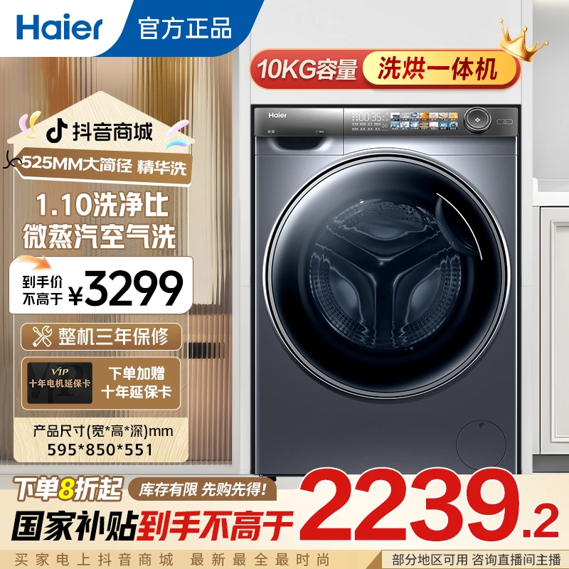 海尔滚筒洗衣机10公斤全自动家用大容量变频精华洗洗烘一体028